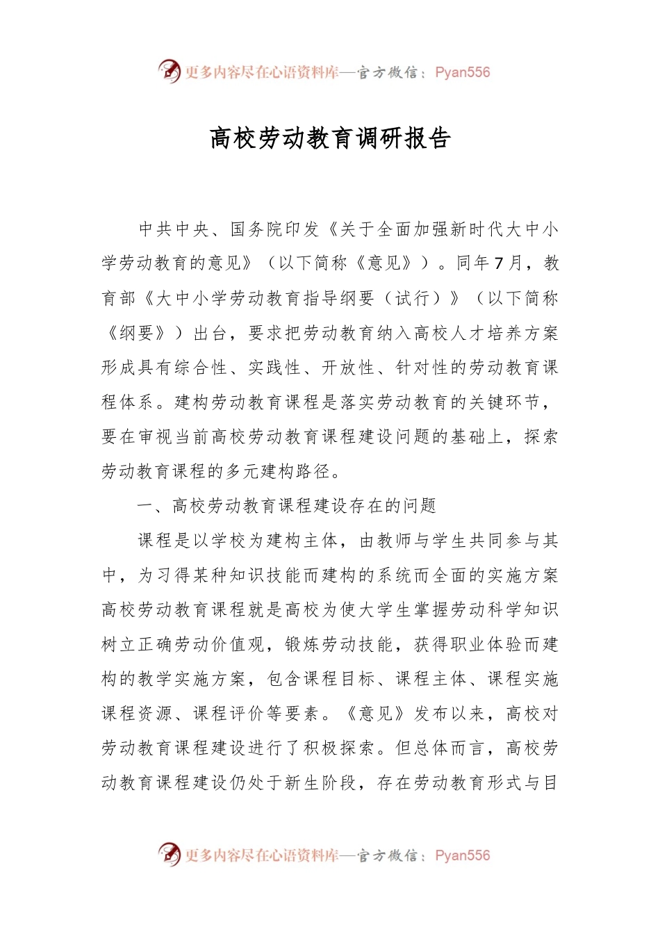高校劳动教育调研报告.docx_第1页