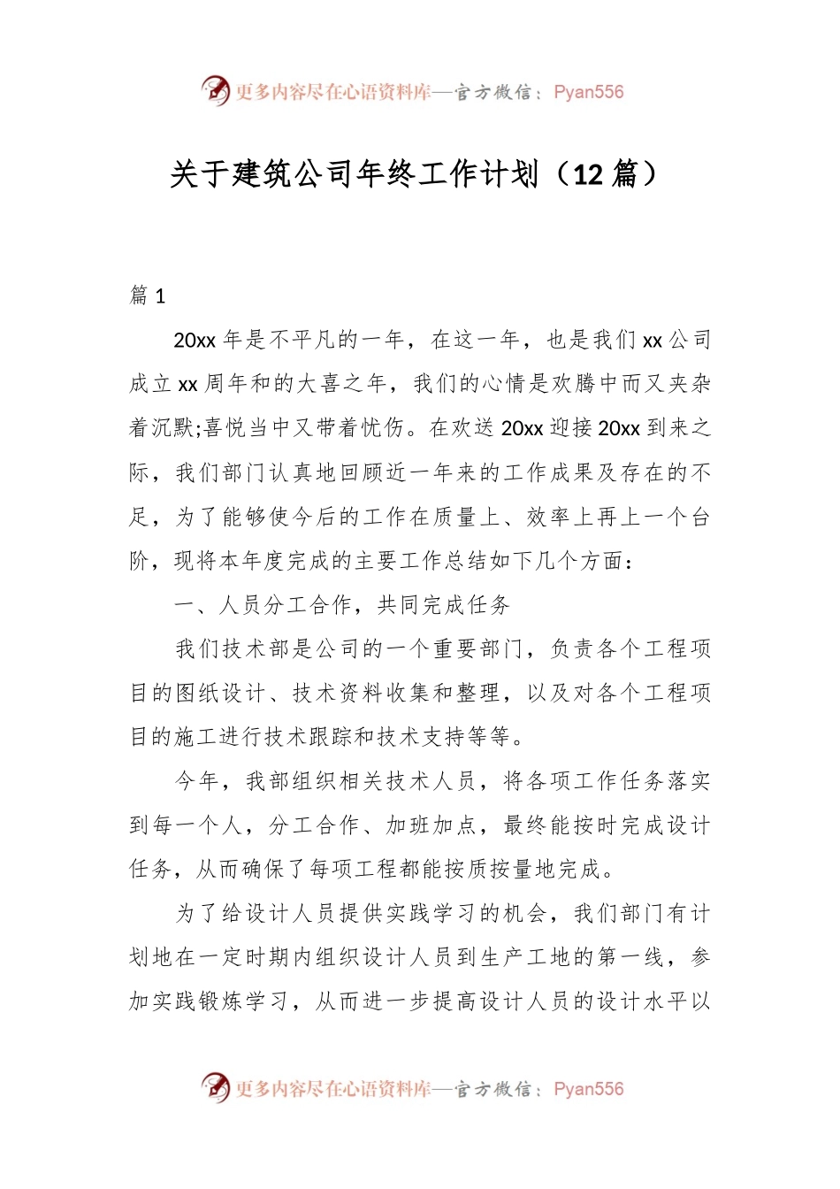 （12篇）关于建筑公司年终工作计划.docx_第1页