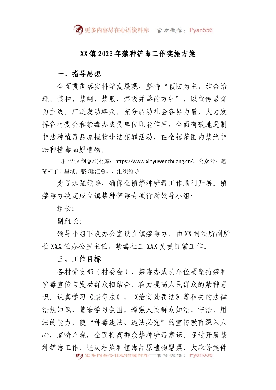 镇2023年禁种铲毒工作实施方案.docx_第1页