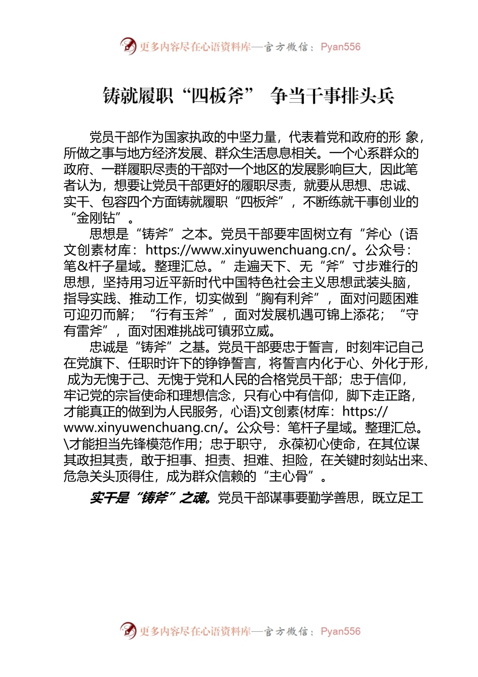 铸就履职“四板斧” 争当干事排头兵.docx_第1页