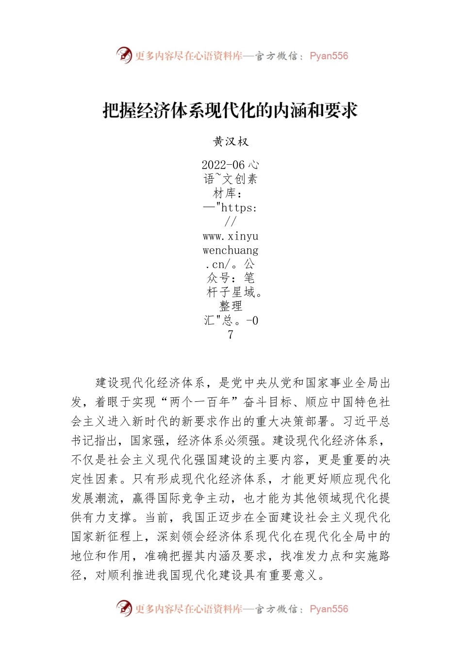 黄汉权：把握经济体系现代化的内涵和要求.docx_第1页