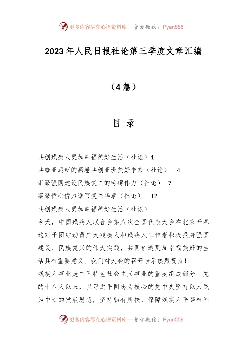 （4篇）2023年人民日报社论第三季度文章汇编.docx_第1页