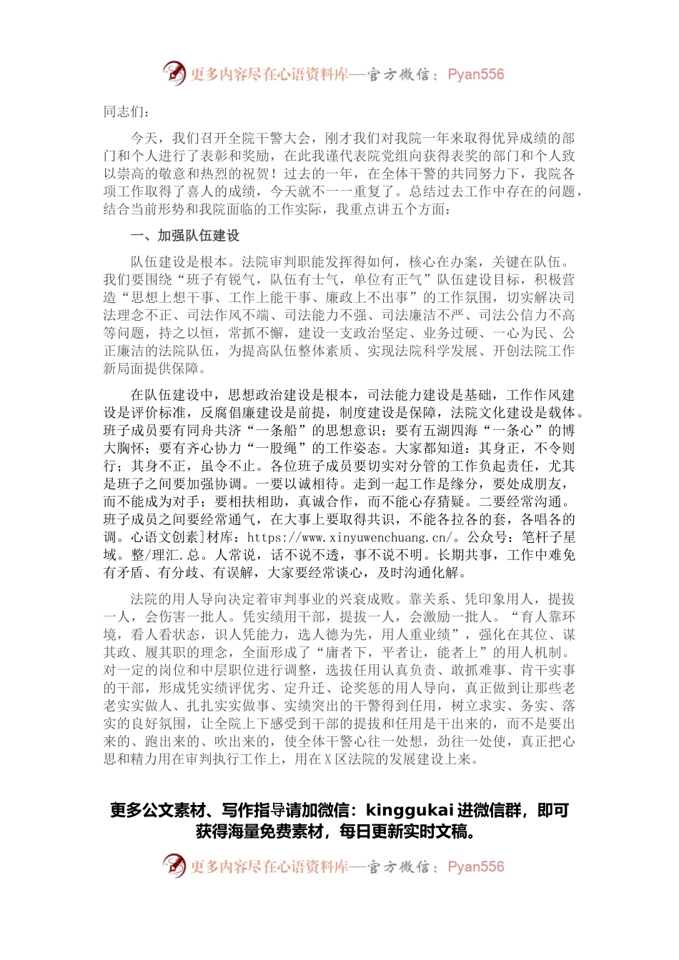 院长在全院干警大会上的讲话.docx_第1页