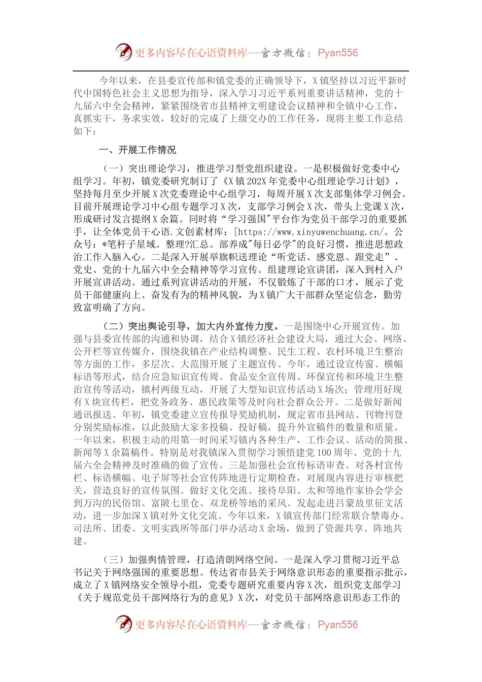 镇202X年度意识形态工作总结.docx_第1页