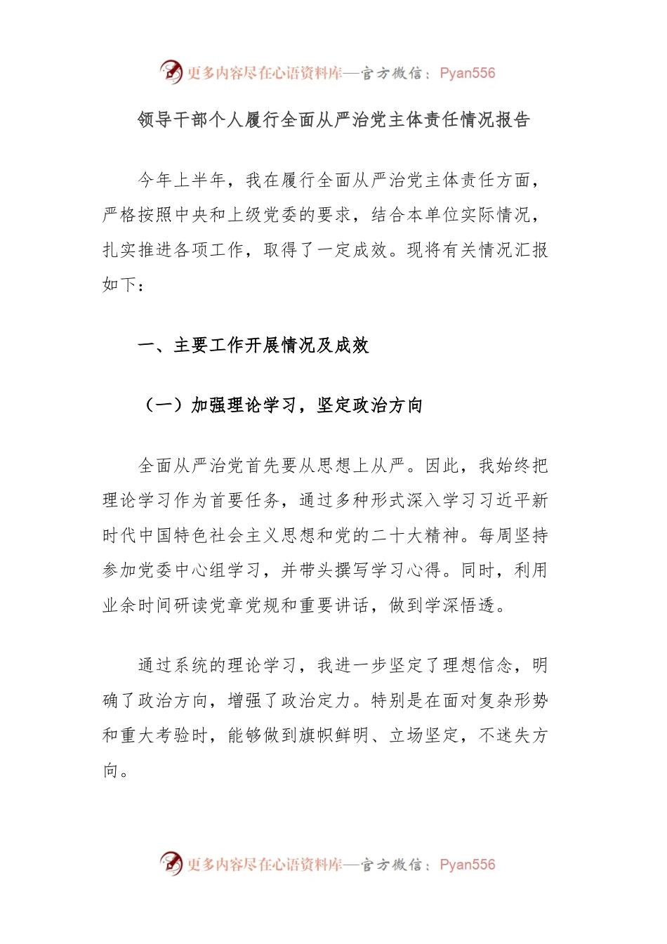 领导干部个人履行全面从严治党主体责任情况报告.docx_第1页