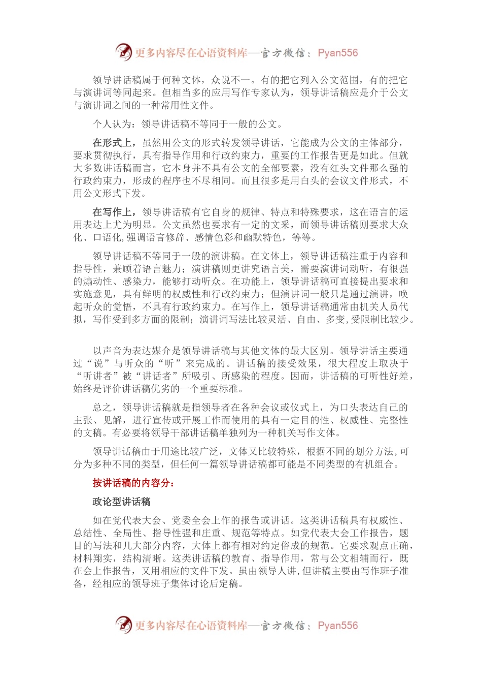 领导讲话稿4种分类方法详析.docx_第1页