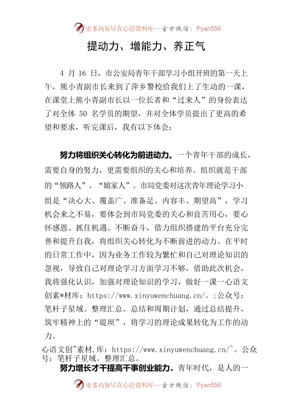 青年干部理论小组第一课心得体会.docx_第1页
