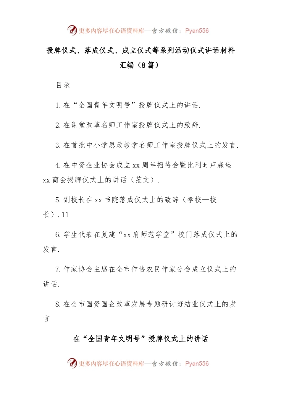 （8篇）授牌仪式、落成仪式、成立仪式等系列活动仪式讲话材料汇编.docx_第1页