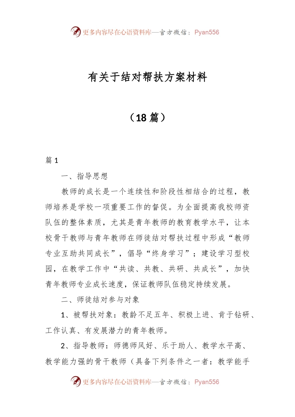 （18篇）有关于结对帮扶方案材料.docx_第1页
