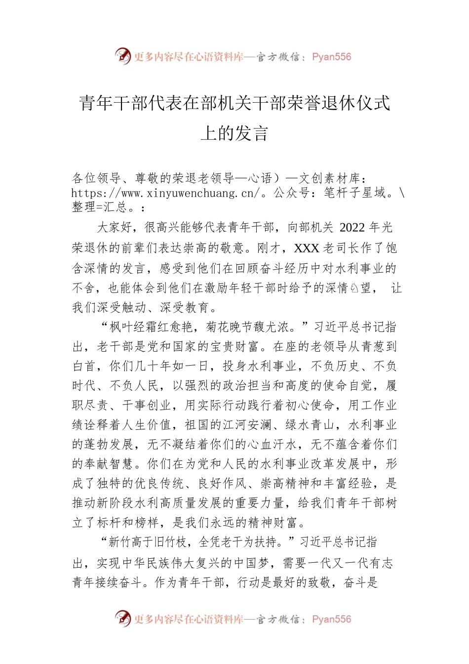 青年干部代表在部机关干部荣誉退休仪式上的发言.docx_第1页