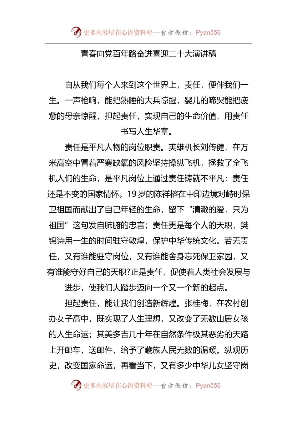 青春向党百年路奋进喜迎二十大演讲稿[2].docx_第1页