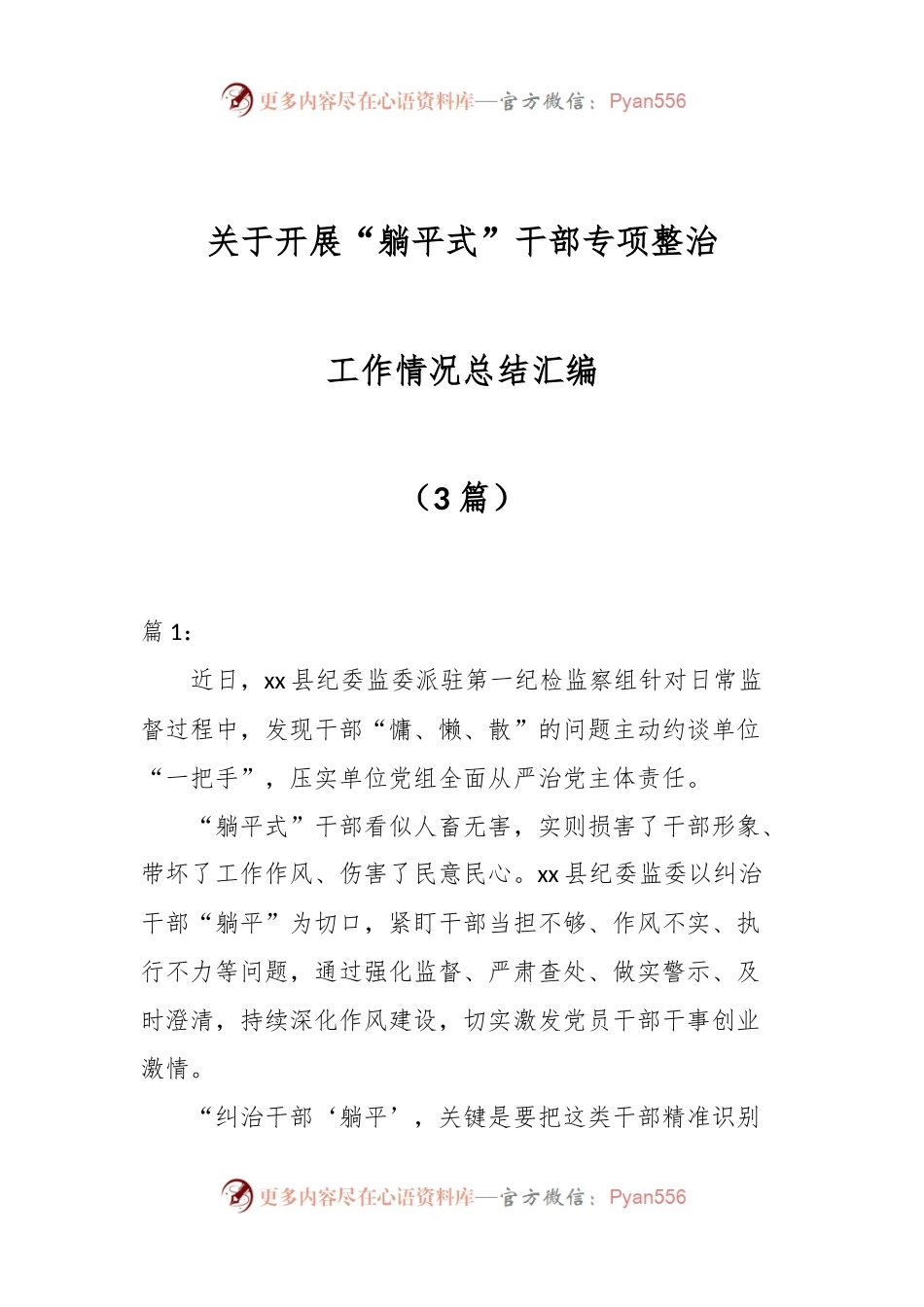 （3篇）关于开展“躺平式”干部专项整治工作情况总结汇编.docx_第1页