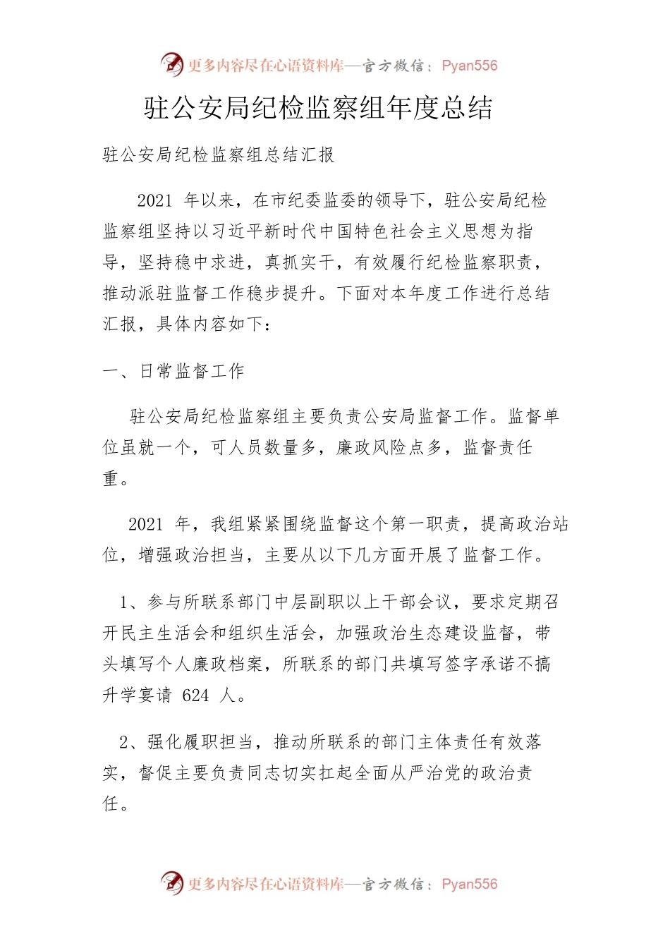 驻局纪检组年度总结.docx_第1页