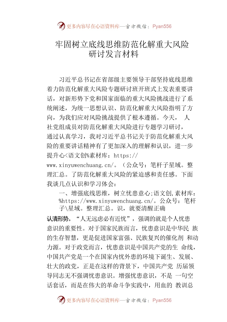 （10.28）牢固树立底线思维防范化解重大风险研讨发言材料.docx_第1页