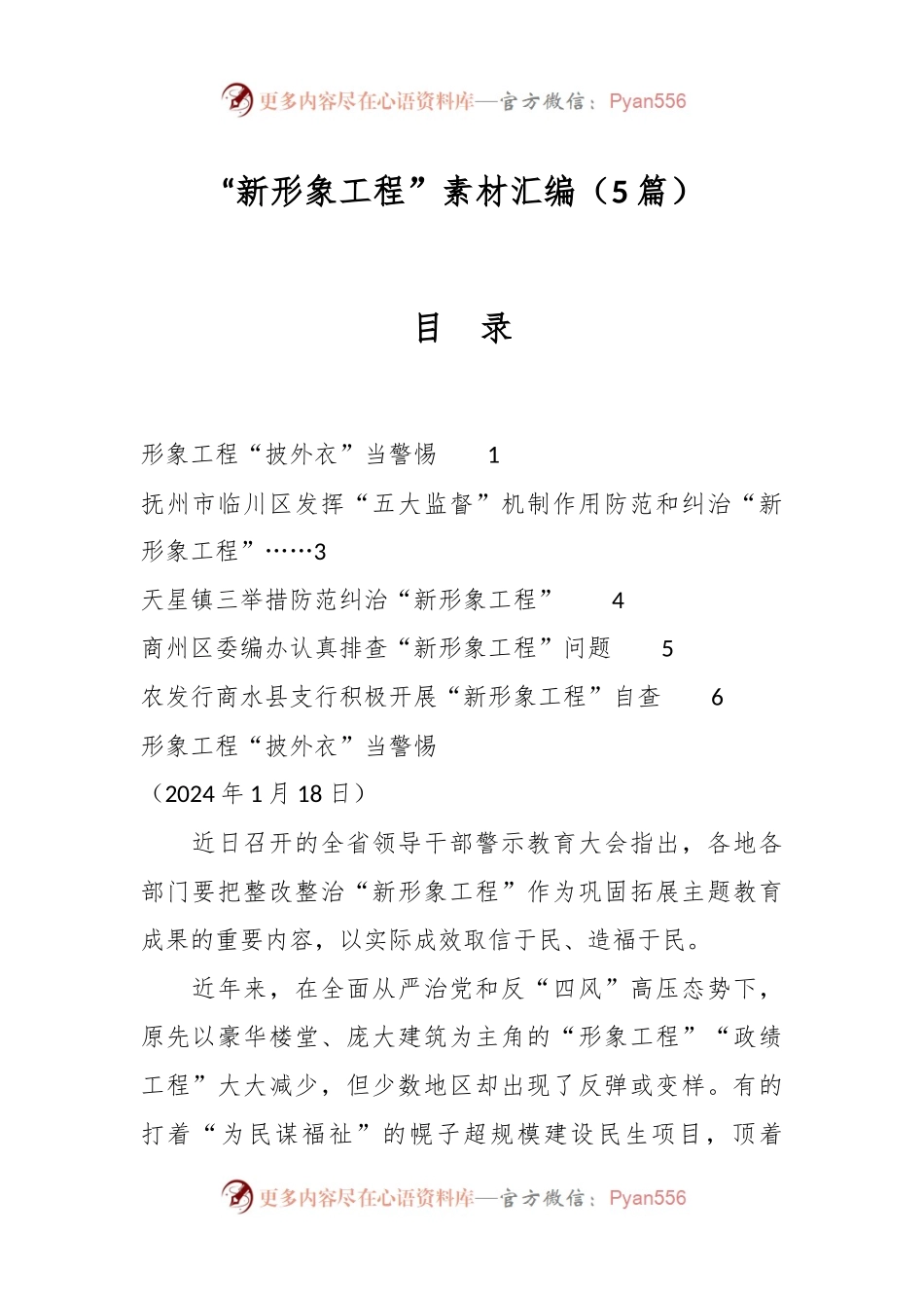 （5篇）“新形象工程”素材汇编.docx_第1页
