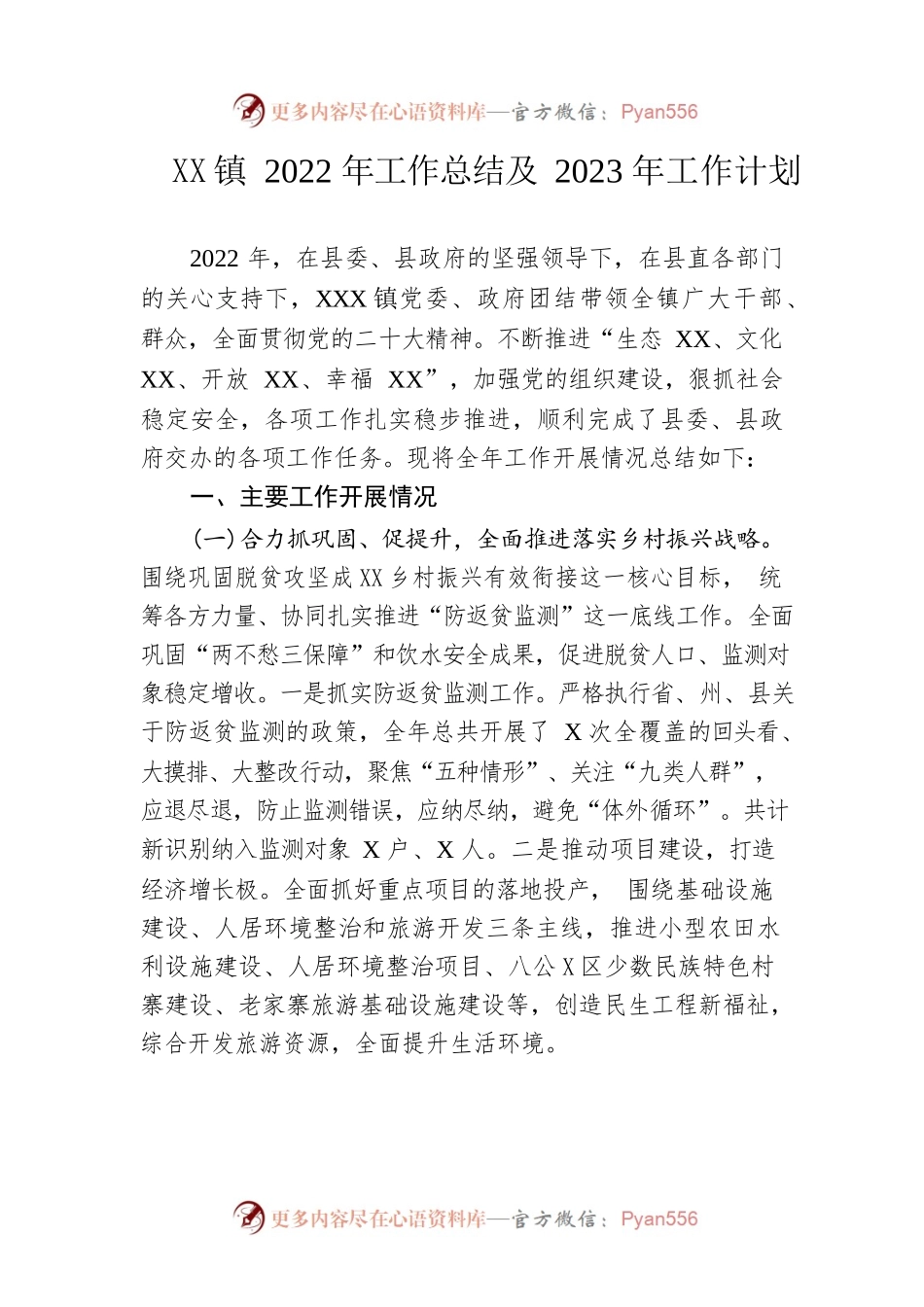 镇2022年工作总结及2023年工作计划3.docx_第1页