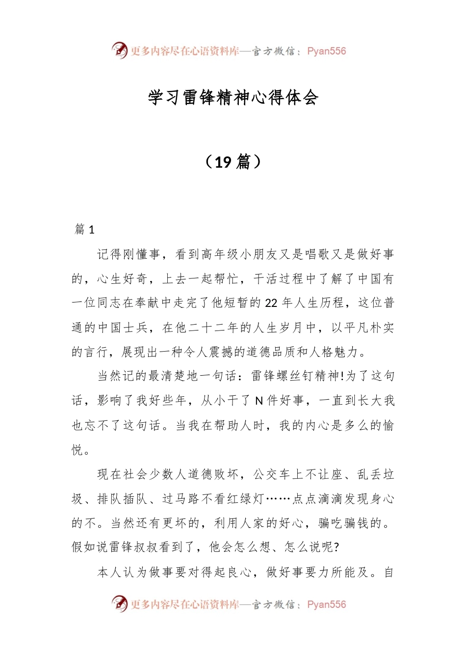 （19篇）学习雷锋精神心得体会.docx_第1页