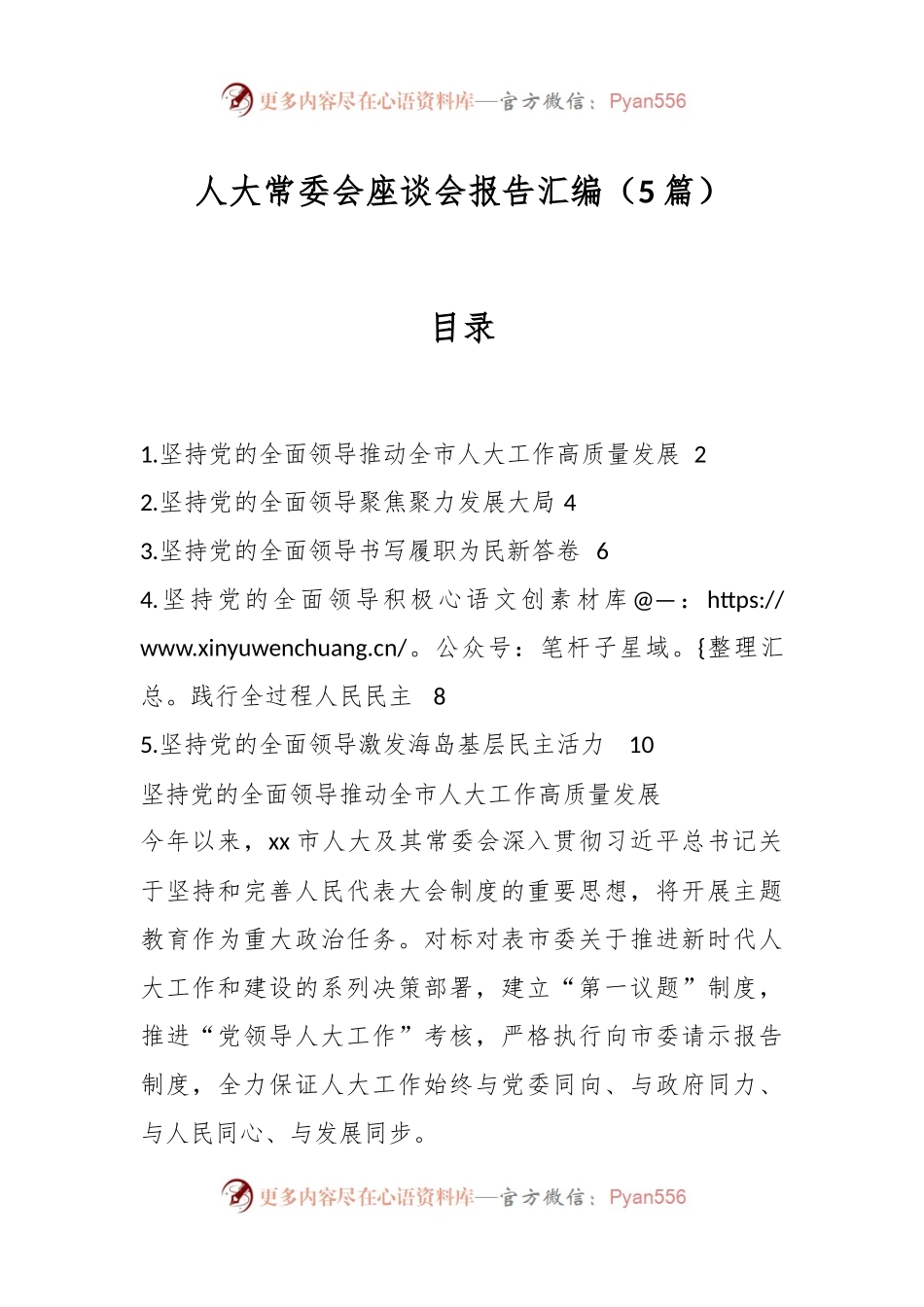 （5篇）人大常委会座谈会报告汇编.docx_第1页