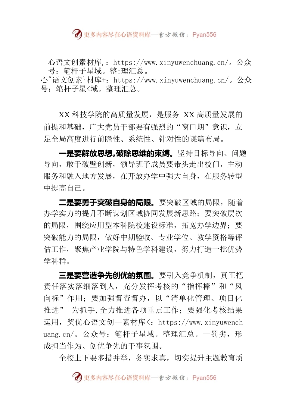 高校主题教育高质量发展专题读书班学习交流体会经验座谈讲话.docx_第1页