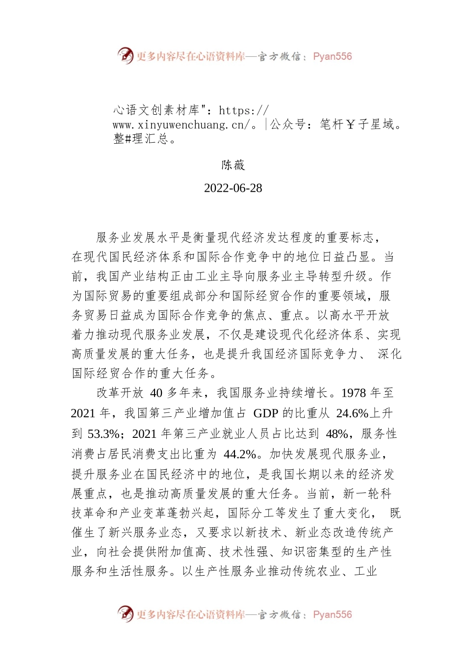 陈薇：高水平开放推动现代服务业发展.docx_第1页