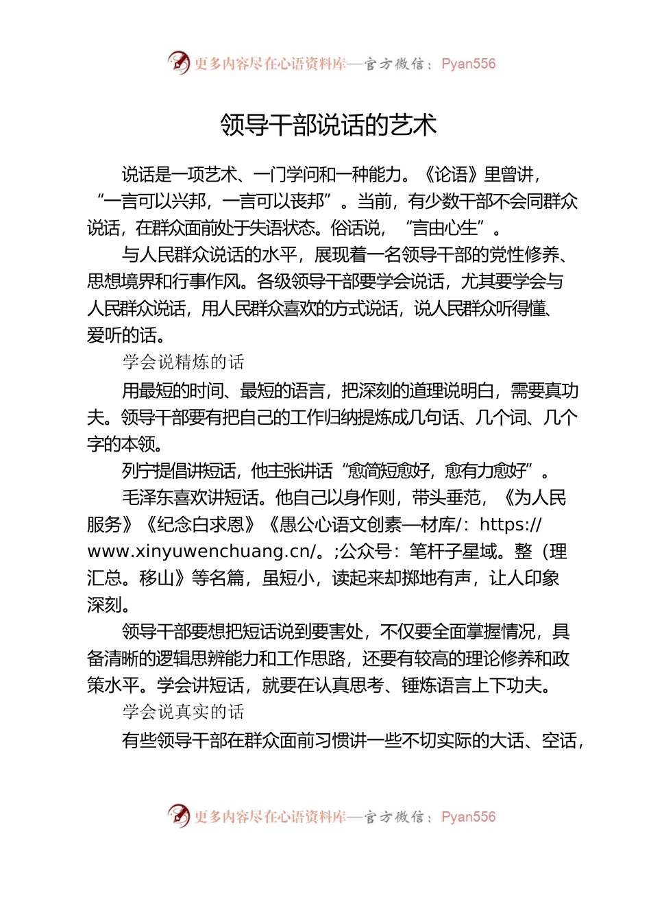 领导干部说话的艺术.docx_第1页