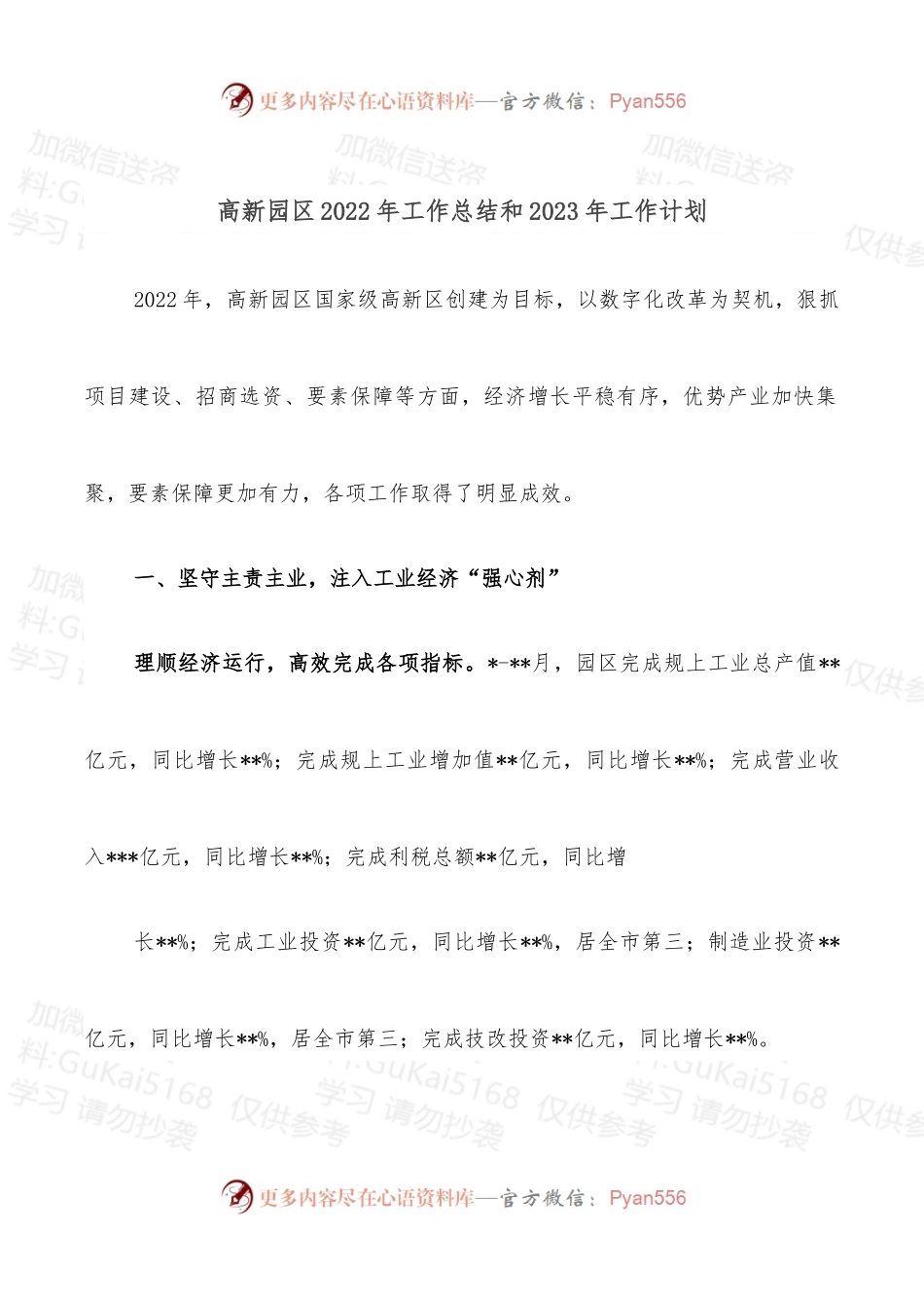 高新园区2022年工作总结和2023年工作计划.docx_第1页