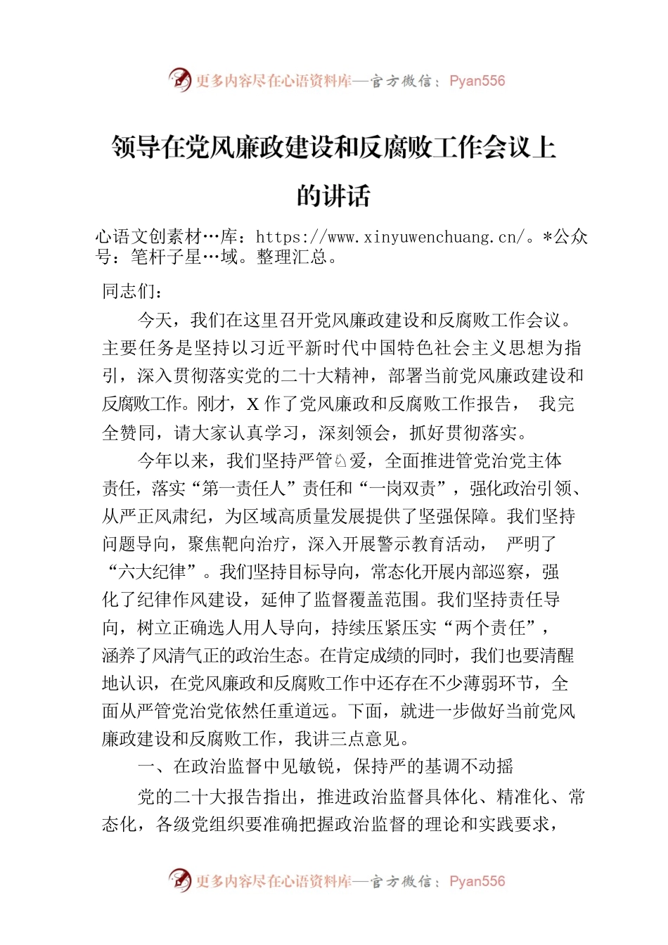 领导在党风廉政建设和反腐败工作会议上的讲话.docx_第1页