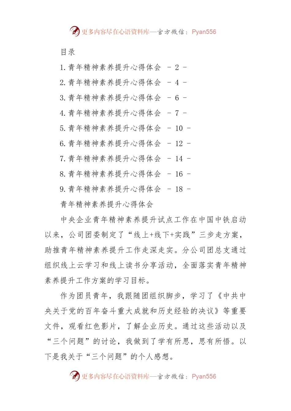 青年精神素养提升心得体会汇编（9篇）.docx_第1页