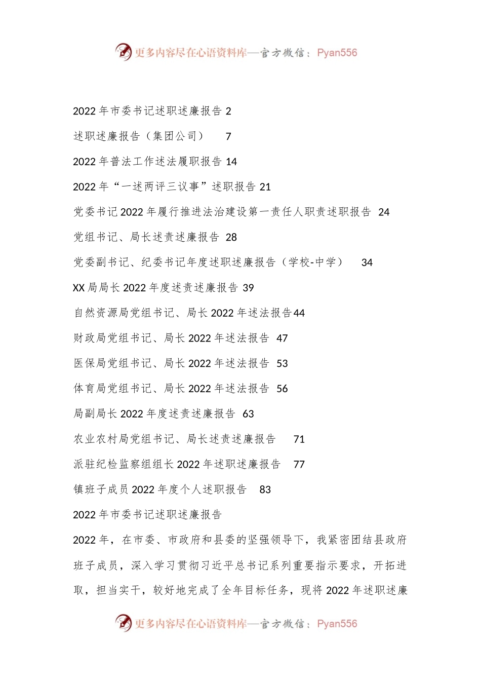 （16篇）2022年述职述廉述法述责汇编.docx_第1页