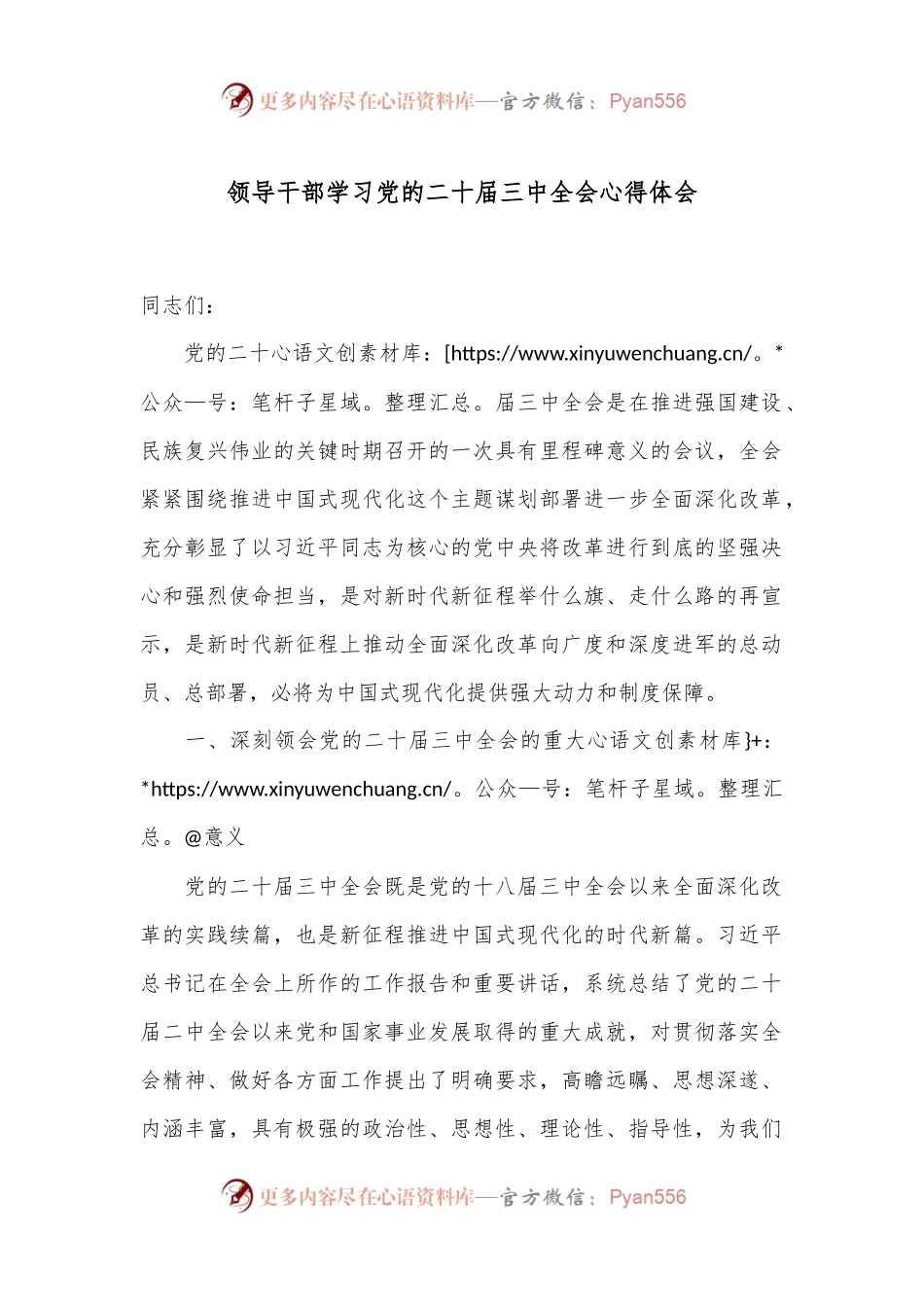 领导干部学习党的二十届三中全会心得体会.docx_第1页