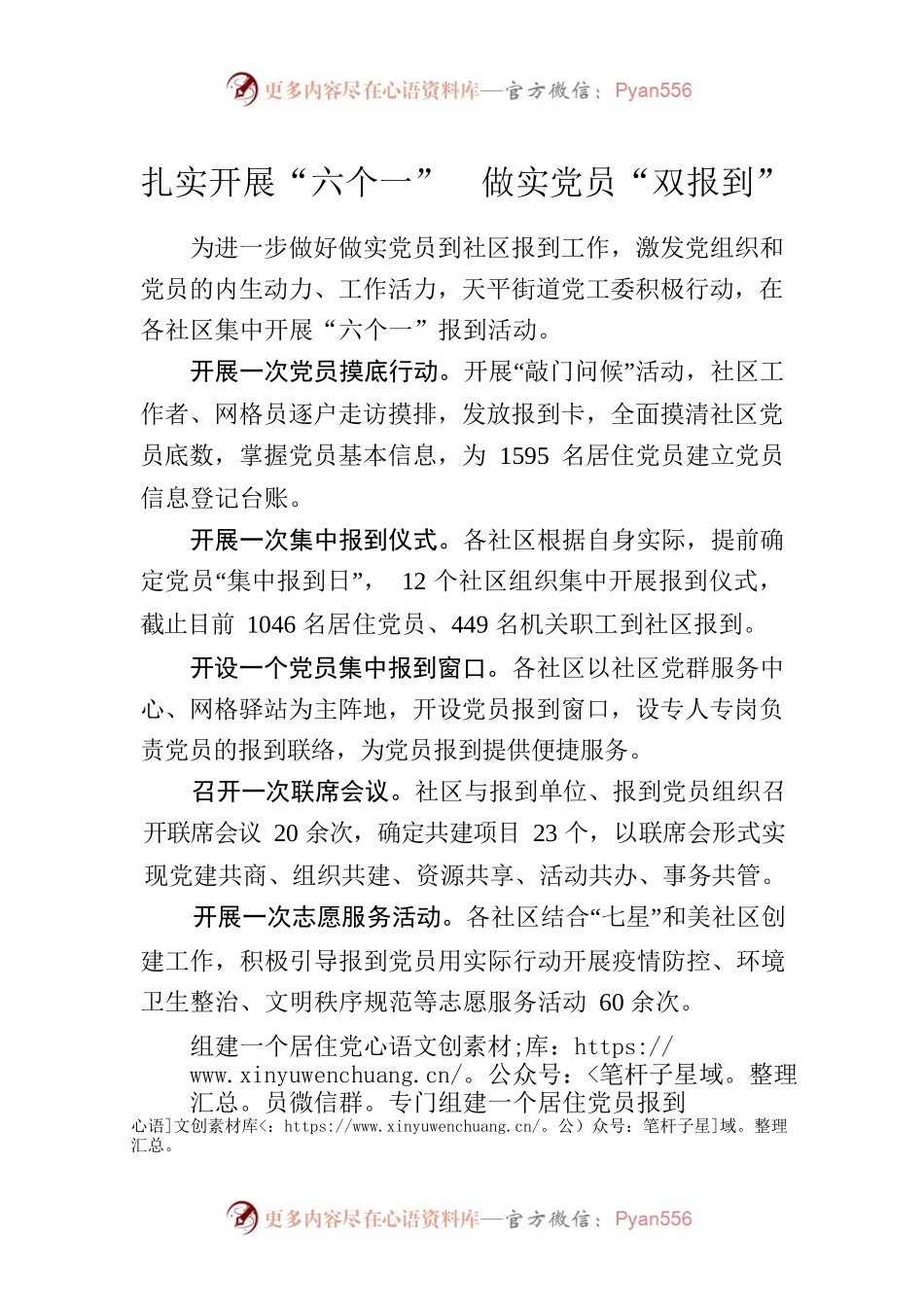 集中开展“六个一”坐实党员“双报到”.docx_第1页