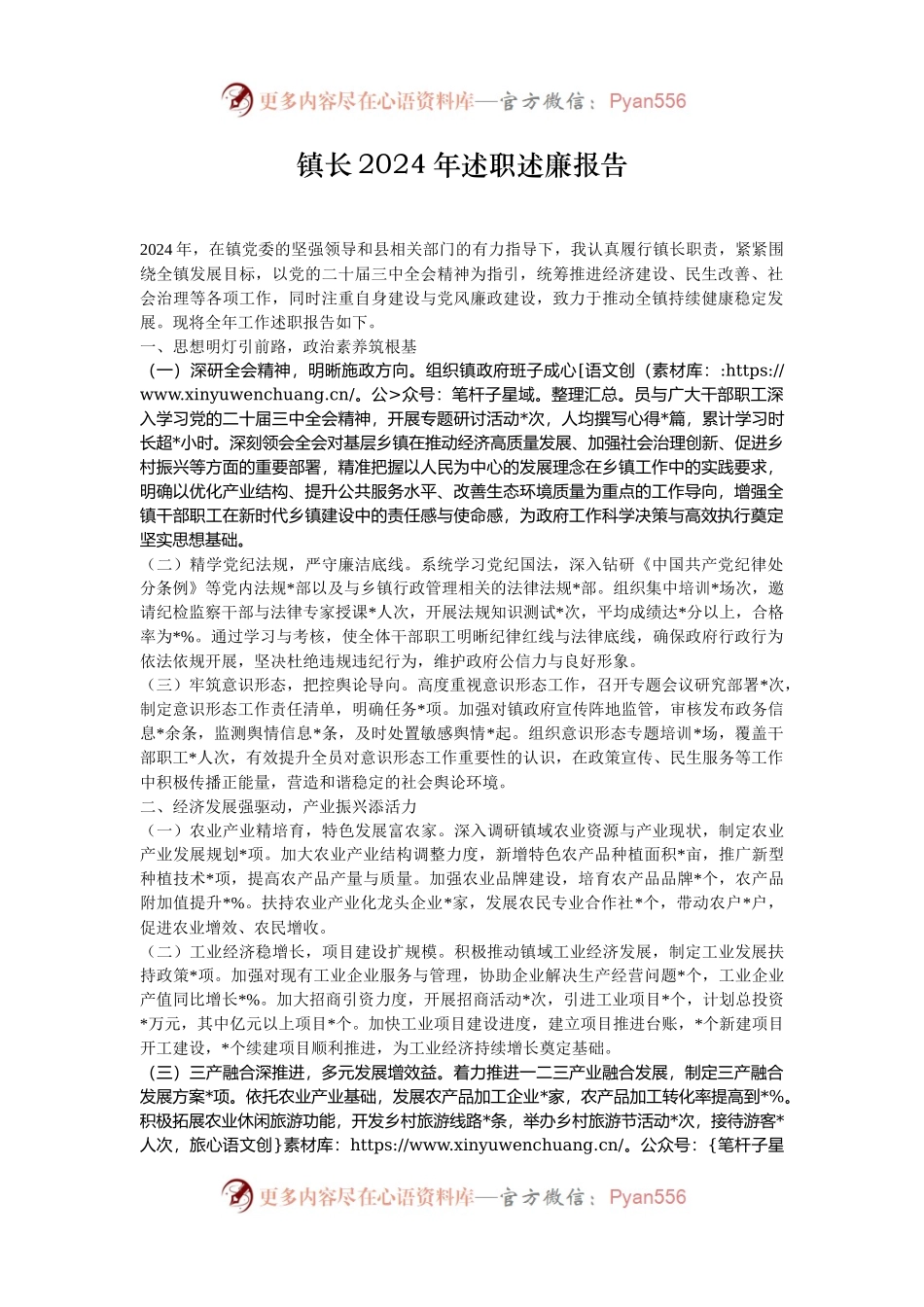 镇长2024年述职述廉报告.docx_第1页