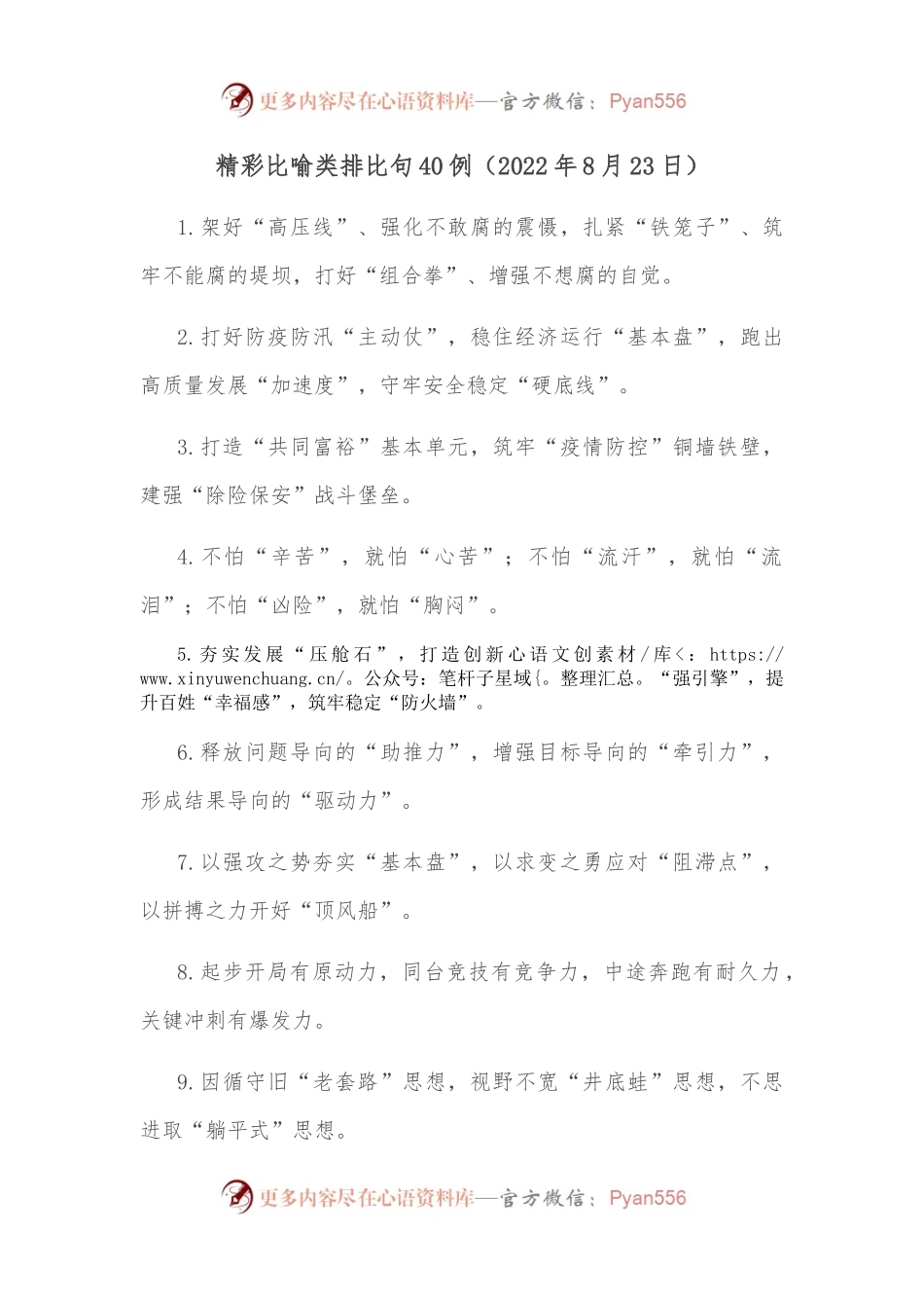 （40例）精彩比喻类排比句（1）.docx_第1页