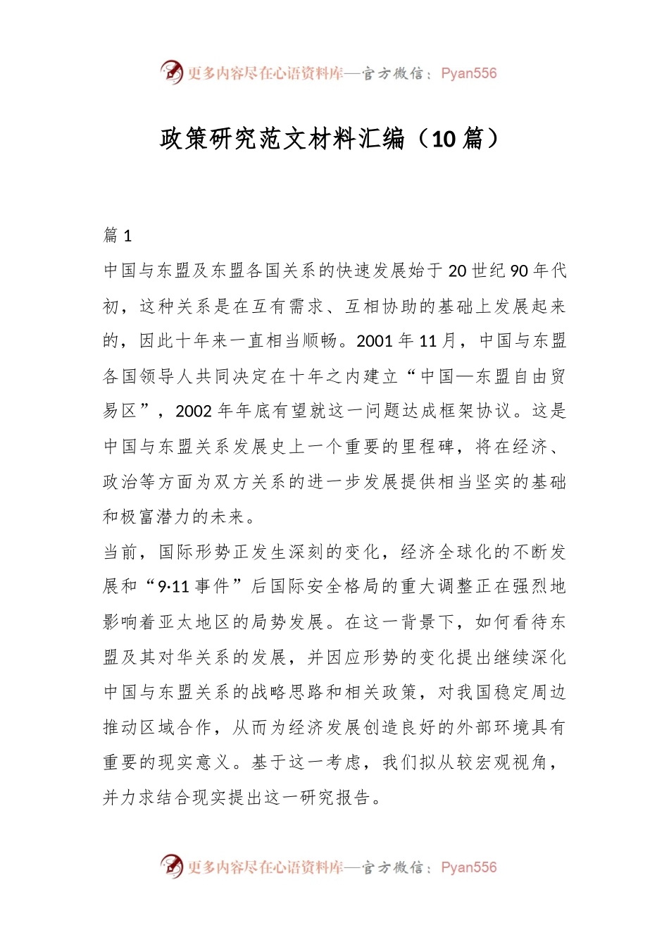 （10篇）政策研究范文材料汇编.docx_第1页