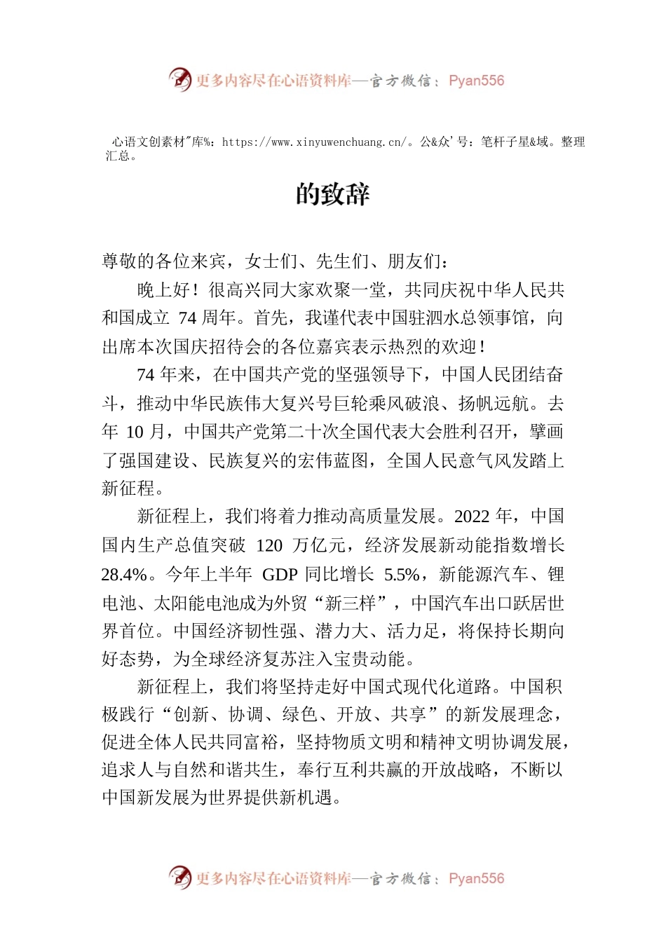 驻泗水总领事徐永在国庆74周年招待会上的致辞.docx_第1页