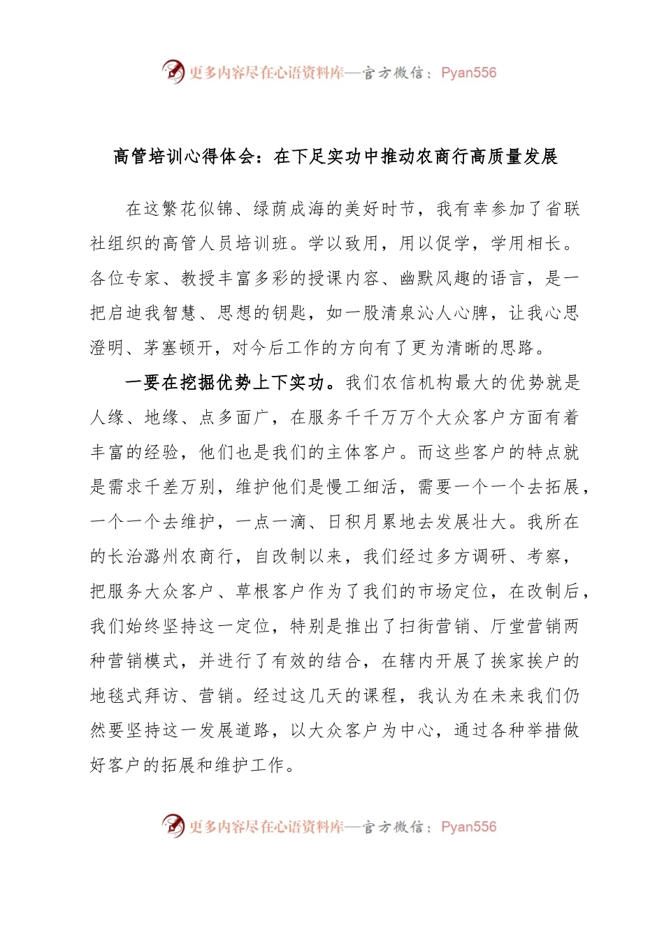 高管培训心得体会：在下足实功中推动农商行高质量发展.docx_第1页