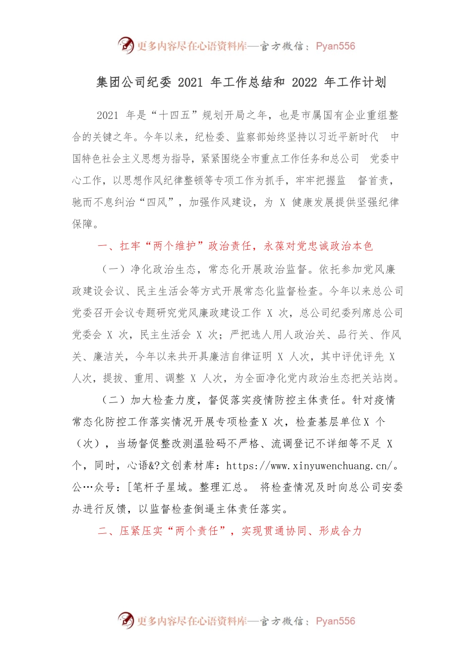集团公司纪委2021年工作总结和2022年工作计划.docx_第1页
