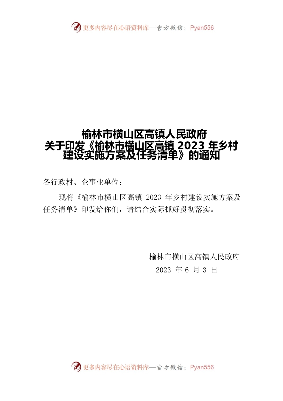 高镇2023年乡村建设实施方案及任务清单.docx_第1页