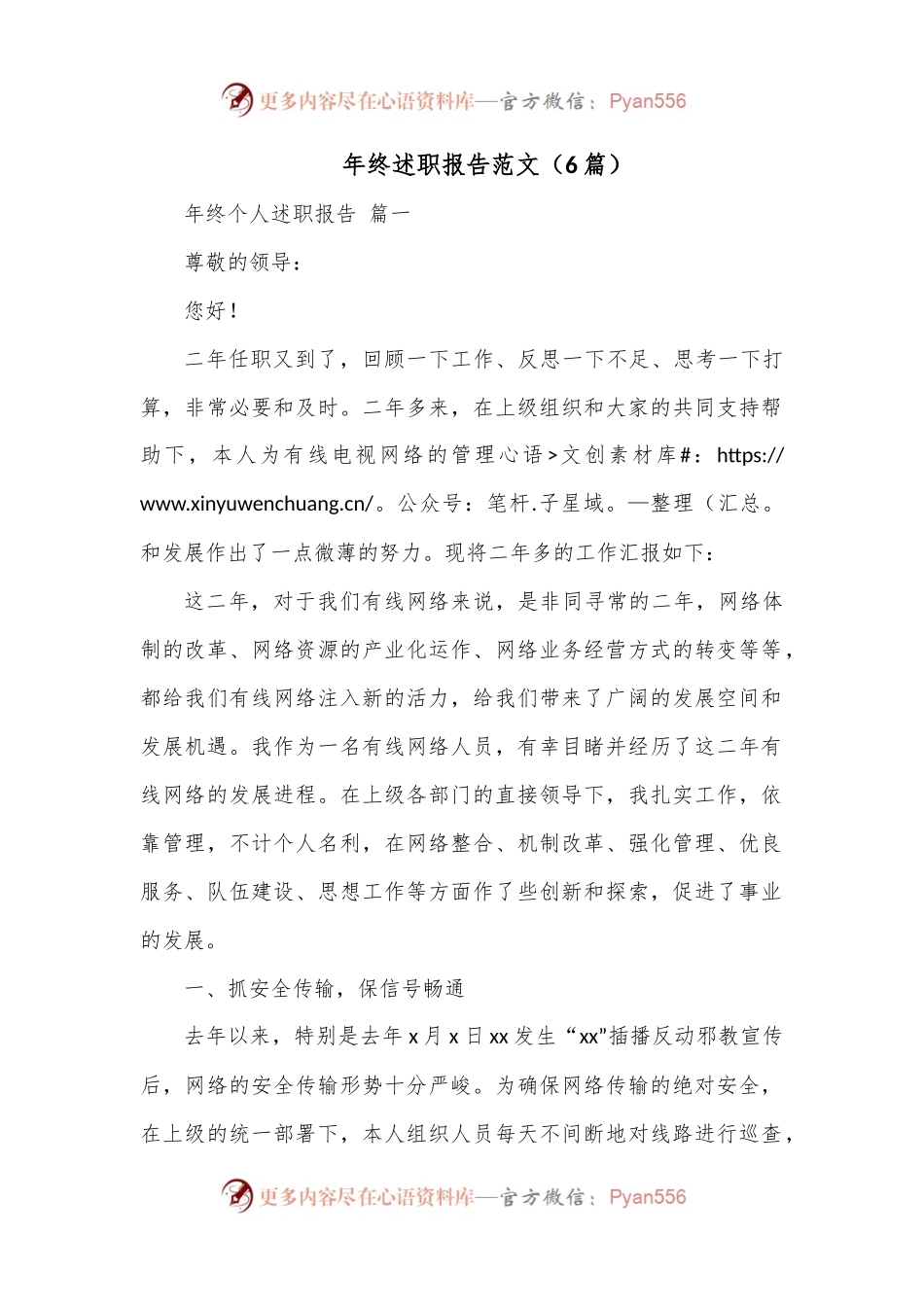 （6篇）年终述职报告范文.docx_第1页
