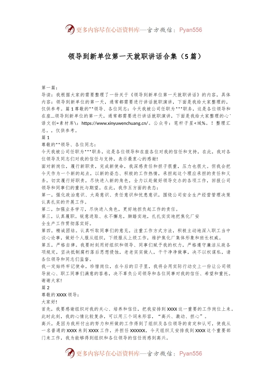 （5篇）领导到新单位第一天就职讲话合集.docx_第1页