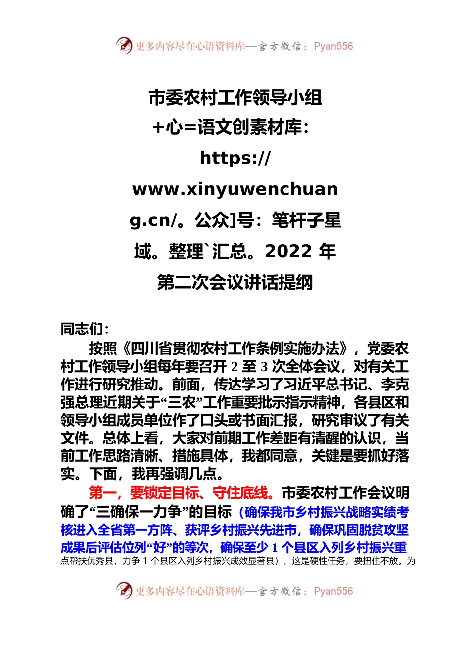 （川-巴委办-淡漠）第二次农村工作领导小组会讲话提纲.docx_第1页