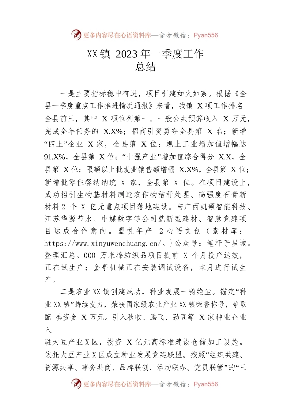 镇2023年一季度工作总结(20230524）.docx_第1页