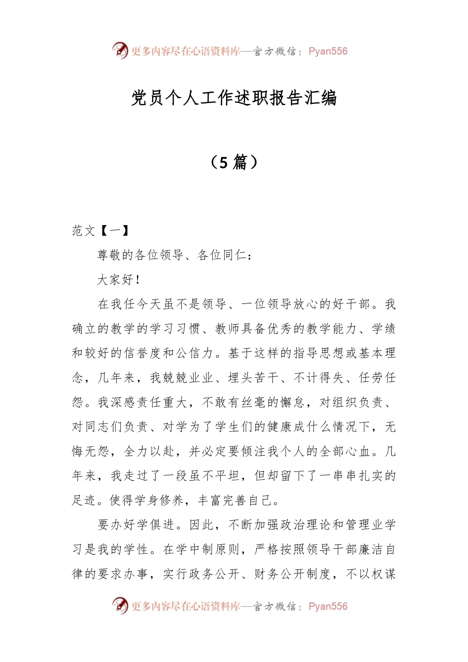 （5篇）党员个人工作述职报告汇编.docx_第1页