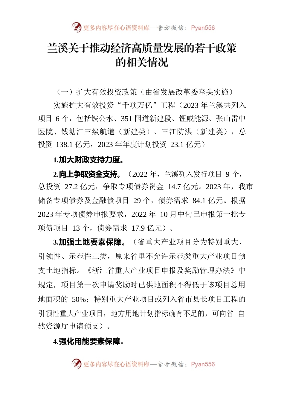 （兰溪现状）兰溪关于推动经济高质量发展的若干政策的相关情况.docx_第1页