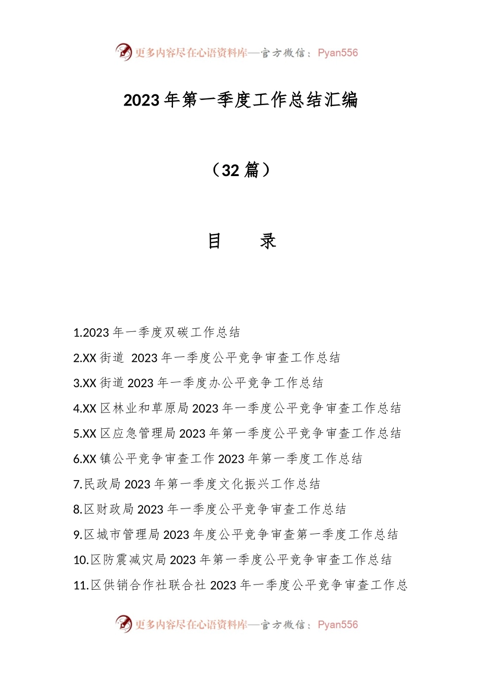 （32篇） 2023年第一季度工作总结汇编.docx_第1页