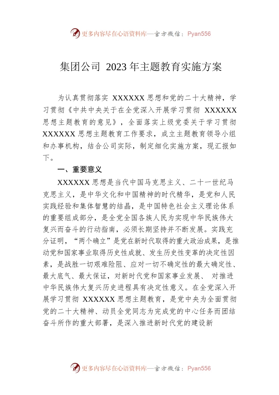 集团公司2023年主题教育实施方案.docx_第1页