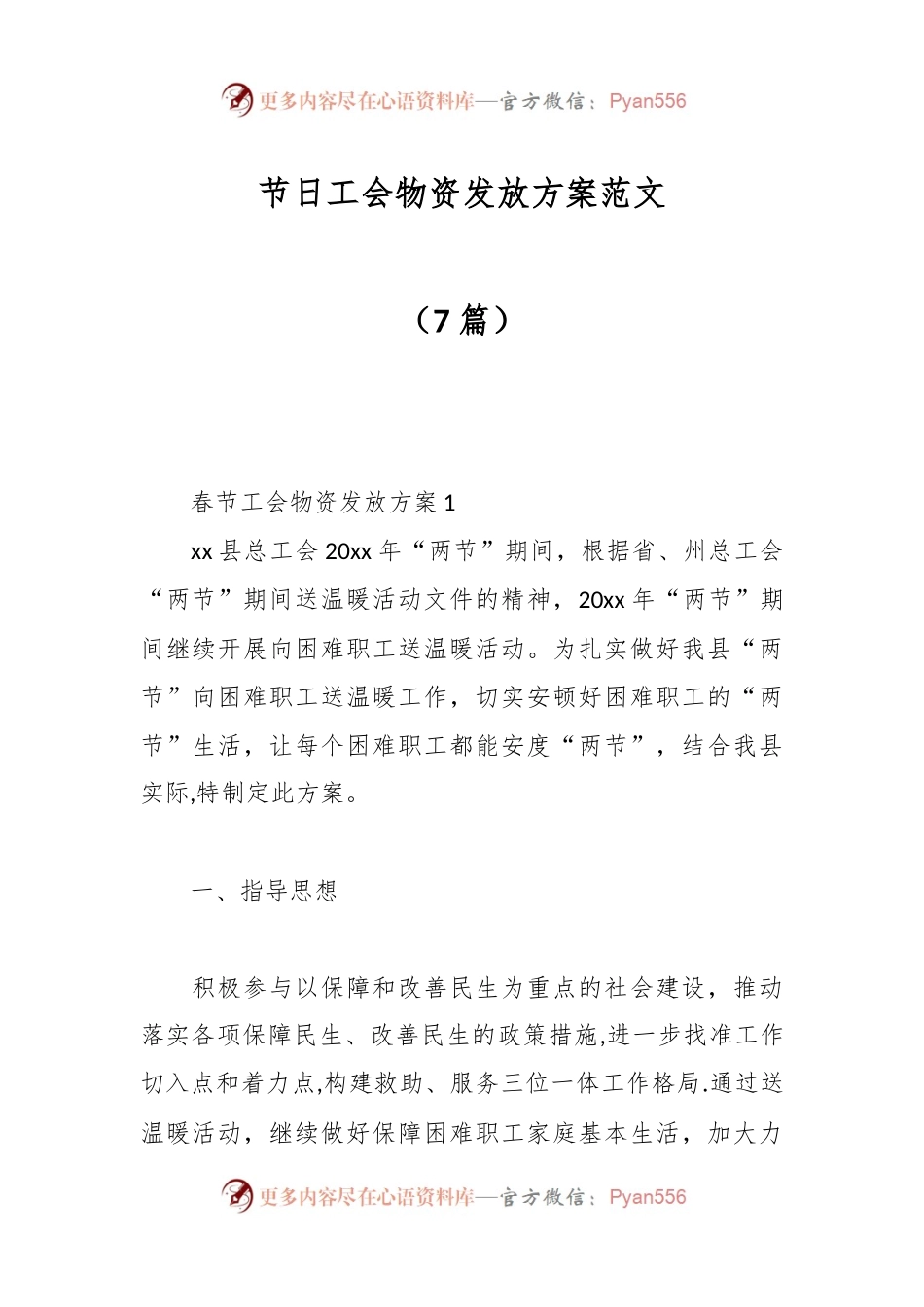 （7篇）节日工会物资发放方案范文.docx_第1页