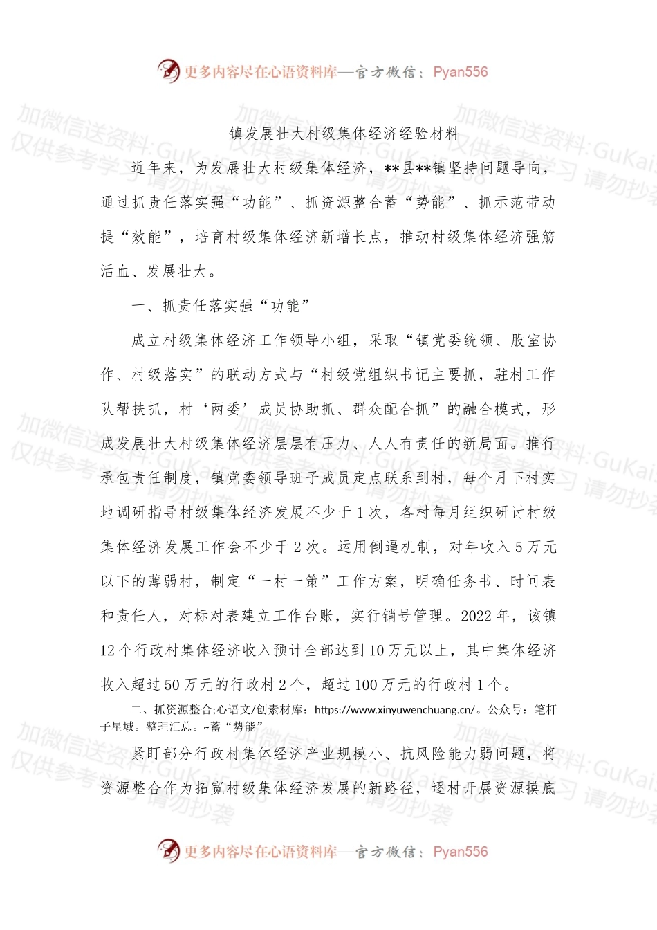镇发展壮大村级集体经济经验材料.docx_第1页