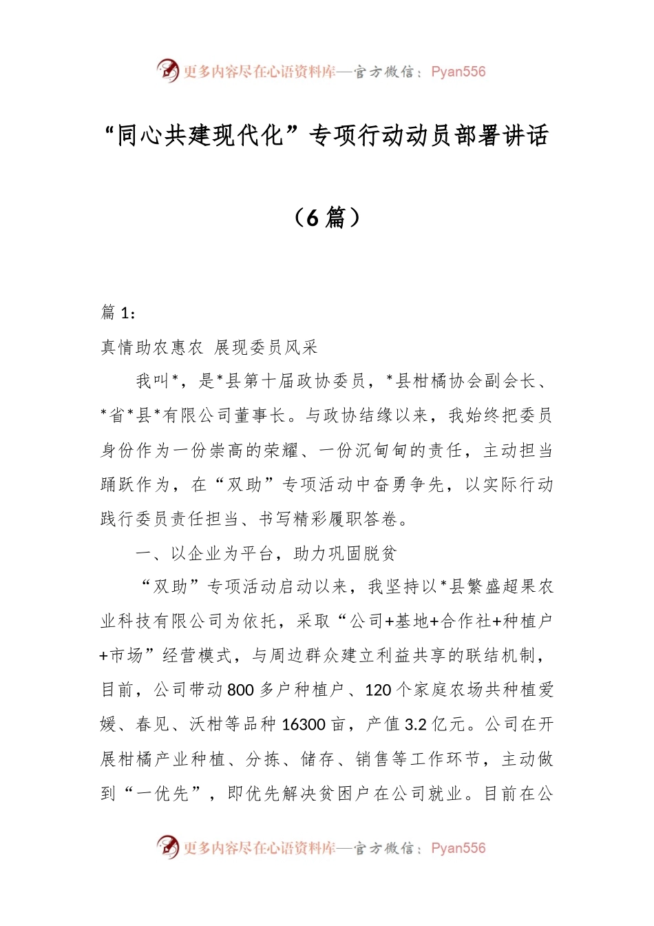 （6篇）“同心共建现代化”专项行动动员部署讲话.docx_第1页