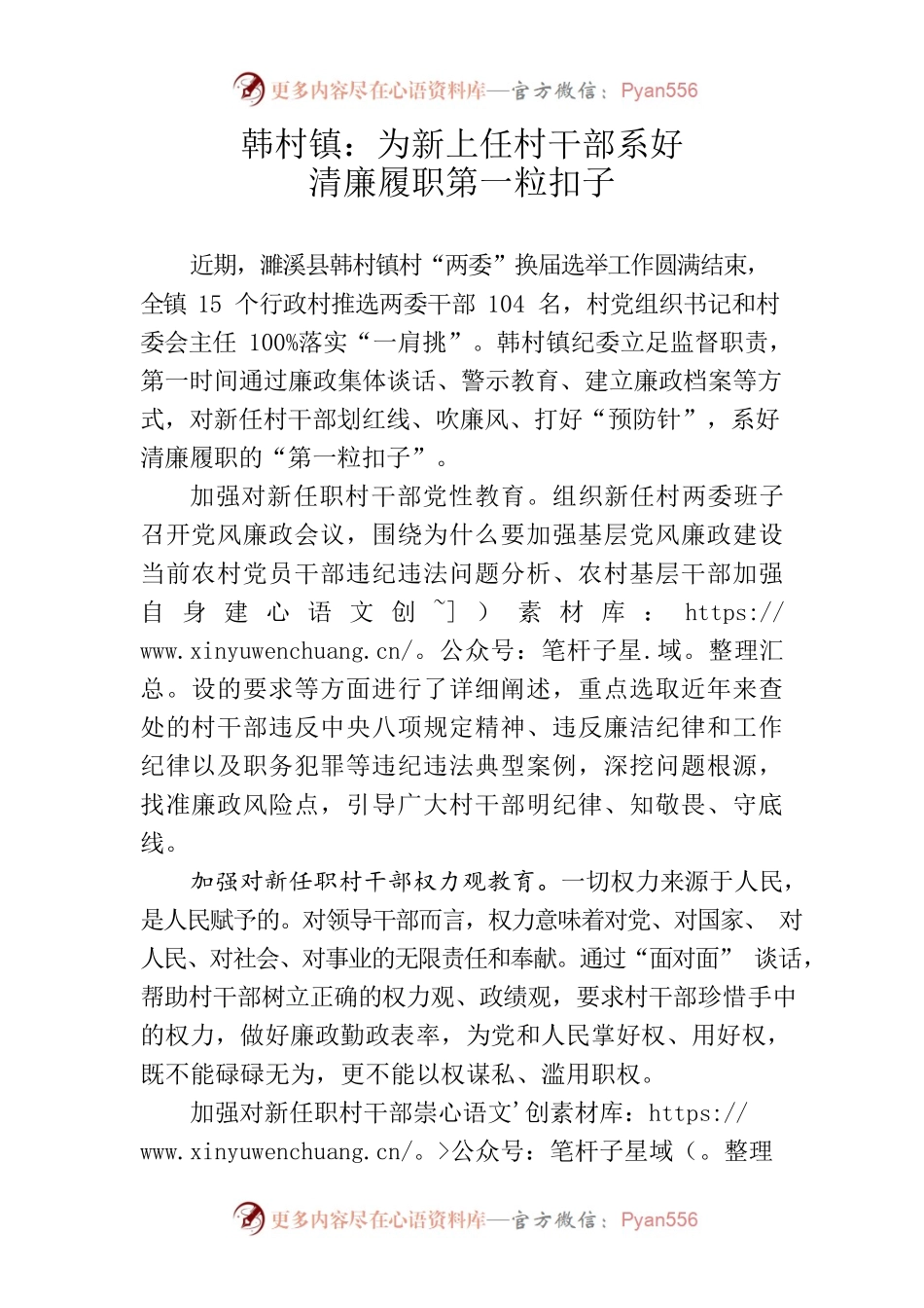 韩村镇：为新上任村干部系好清廉履职第一粒扣子.docx_第1页